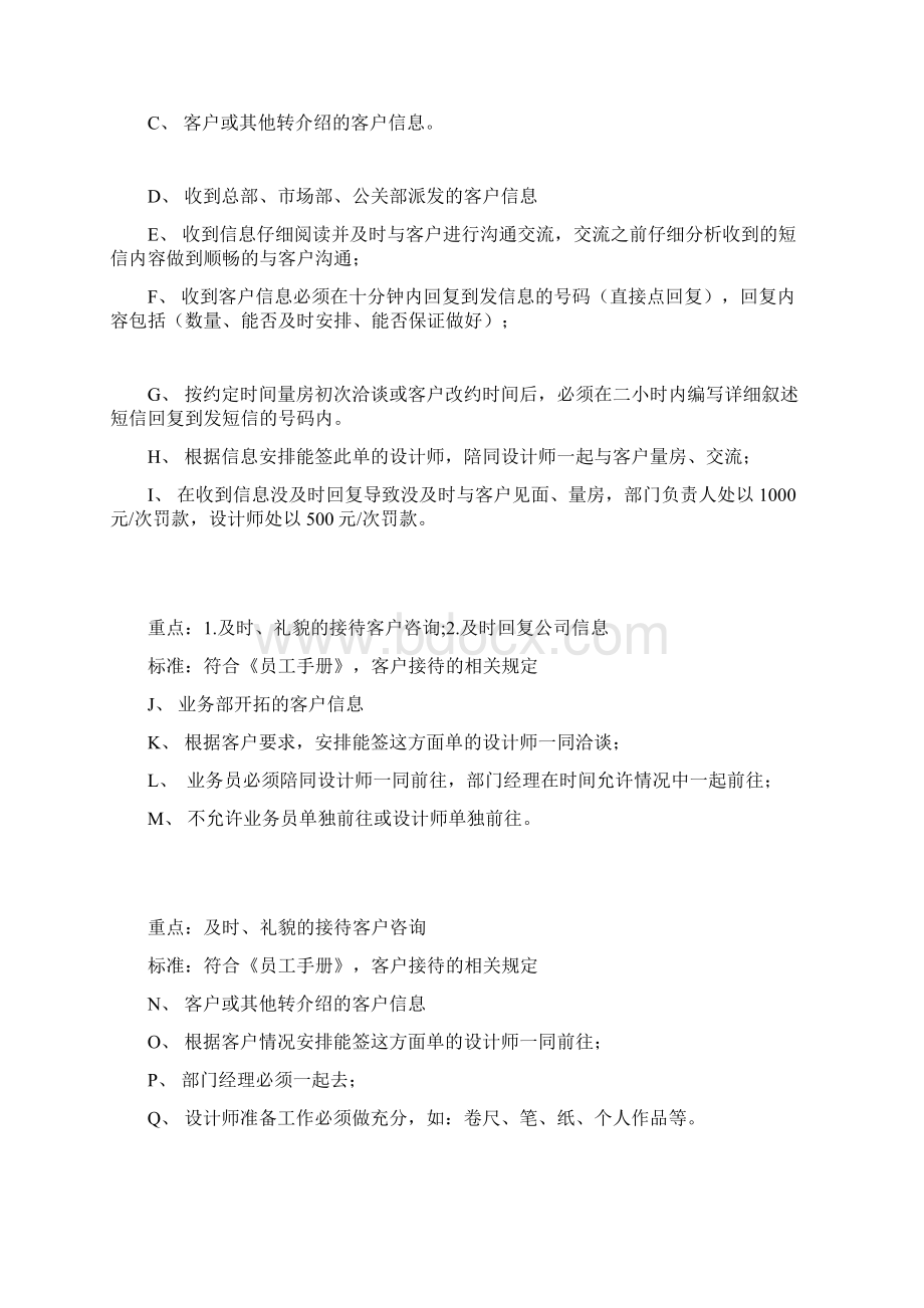 部门区域经理的服务流程.docx_第3页