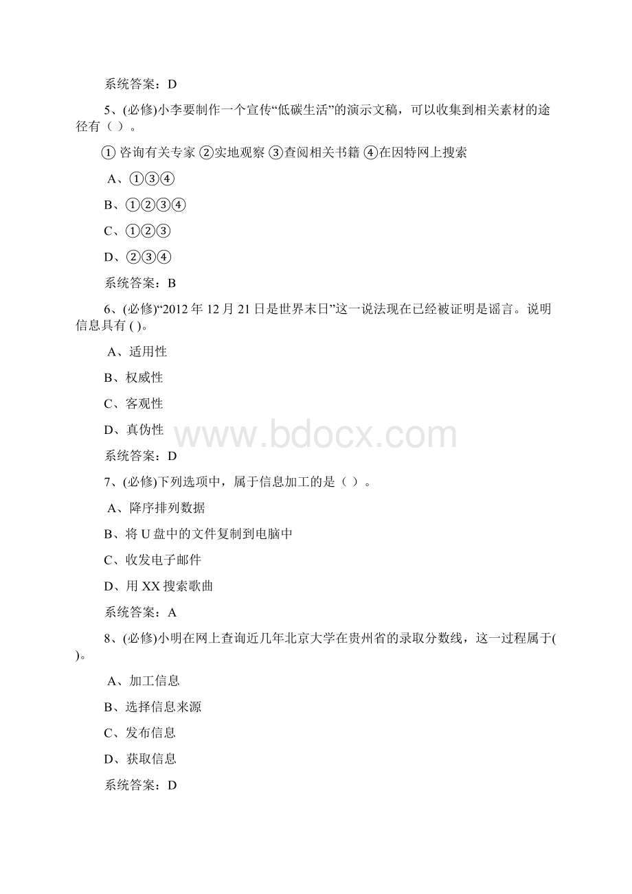 贵州省信息技术学业水平考试练习题word版.docx_第2页