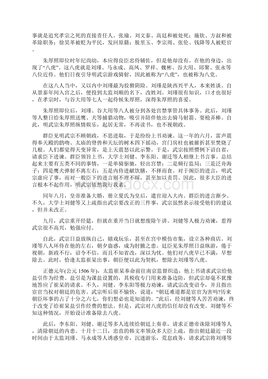 明武宗是中国荒淫帝王的典型.docx_第2页