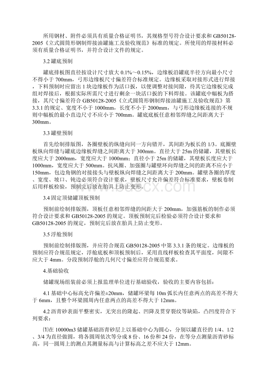 大型储罐施工方案.docx_第2页