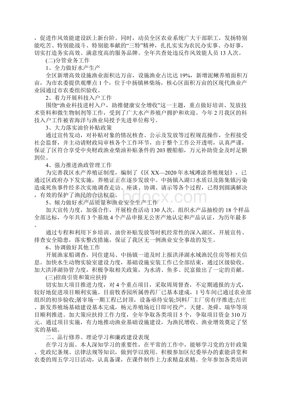 XX年公务员个人述职报告1.docx_第2页