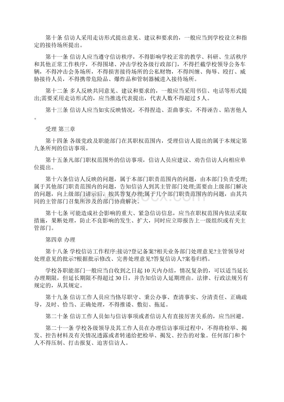 兰溪镇学校信访工作制度Word格式.docx_第2页