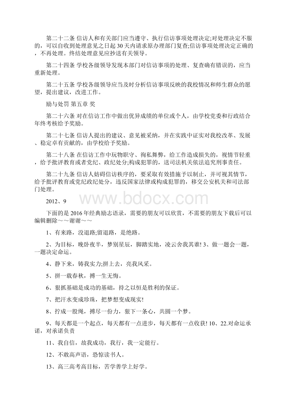 兰溪镇学校信访工作制度Word格式.docx_第3页