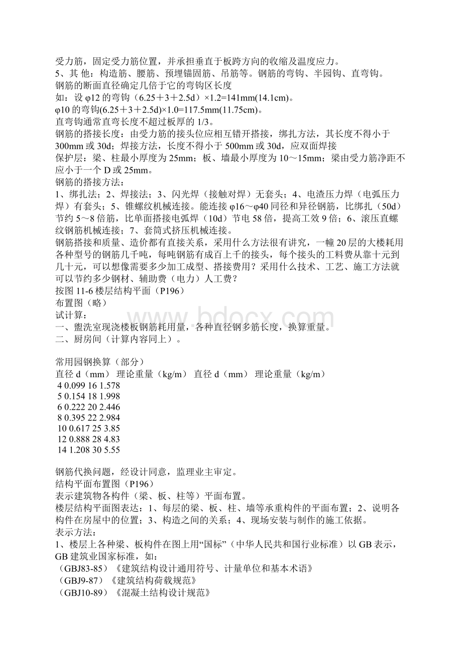 工程造价基础知识大全Word文档下载推荐.docx_第2页