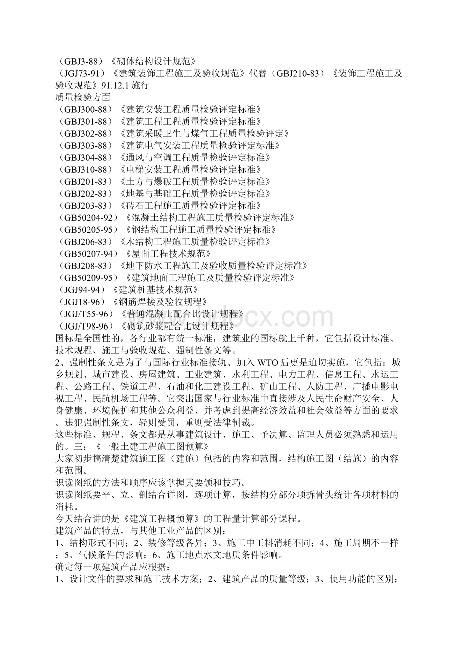 工程造价基础知识大全Word文档下载推荐.docx_第3页