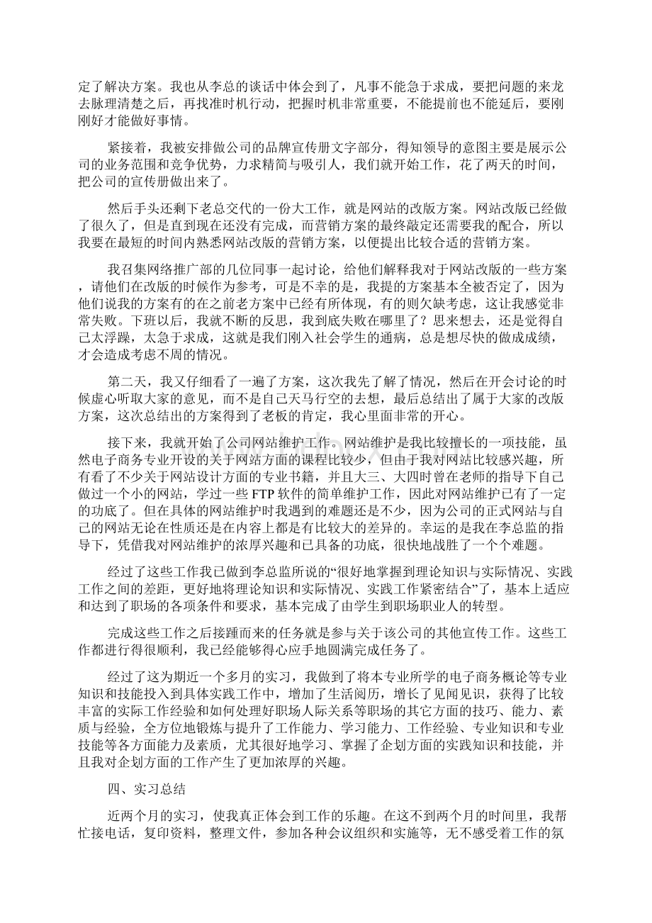 大学生电子商务实习报告范文.docx_第2页