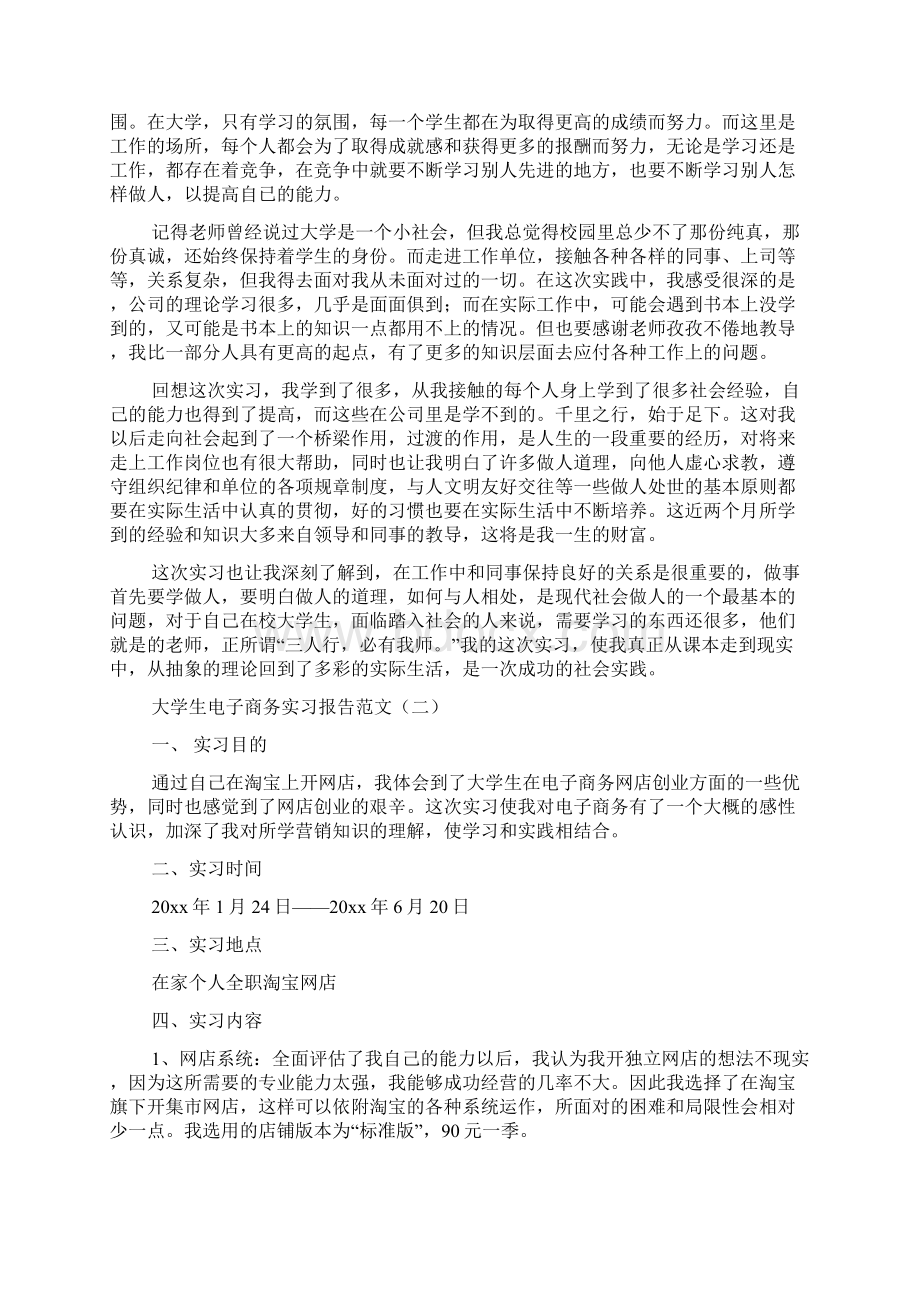 大学生电子商务实习报告范文.docx_第3页