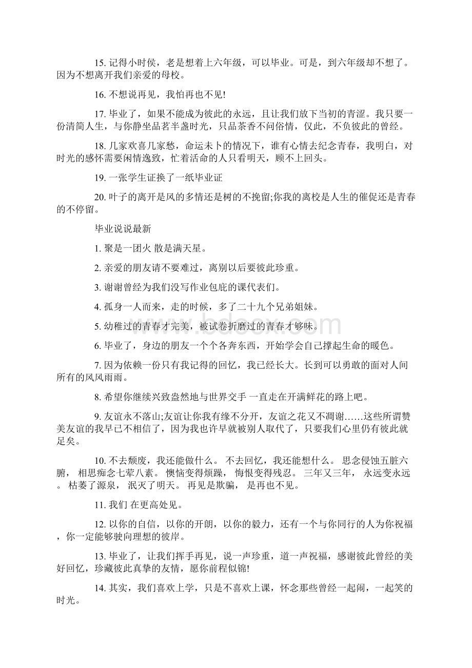 适合毕业的留言短句80句最新.docx_第2页