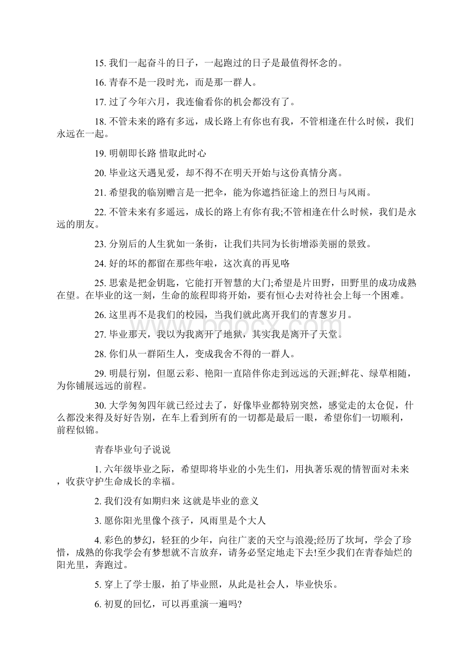 适合毕业的留言短句80句最新.docx_第3页