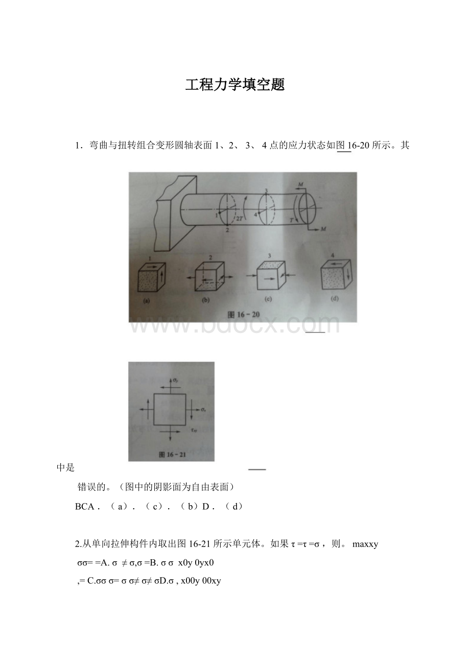 工程力学填空题.docx