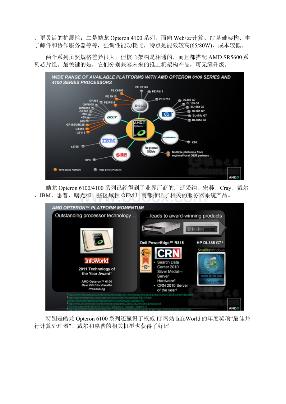 AMD服务器新技术前瞻.docx_第3页