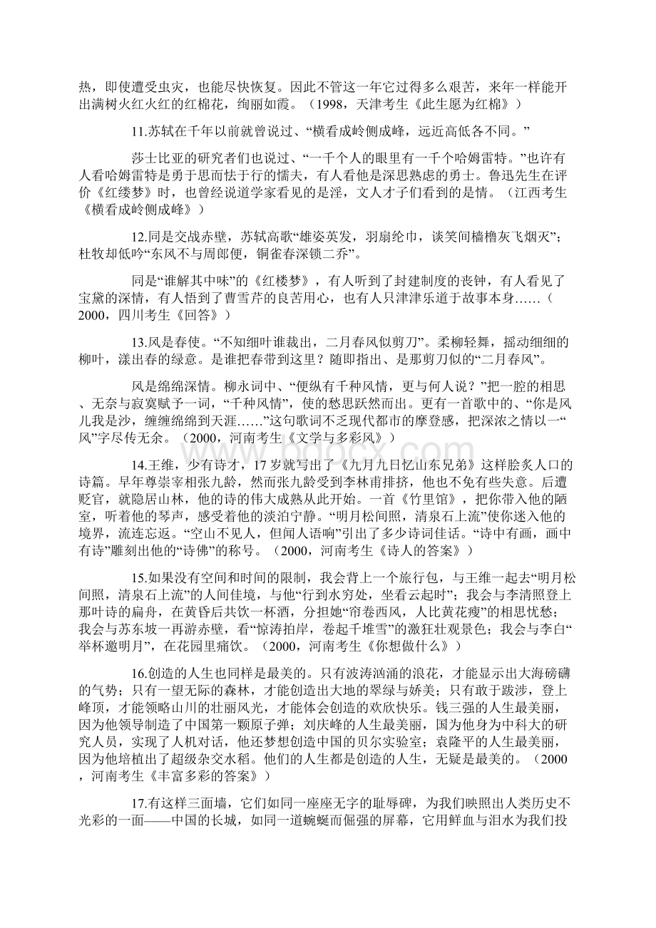 百强重点名校高考备考高考满分作文经典语段140段完美整理版Word下载.docx_第3页