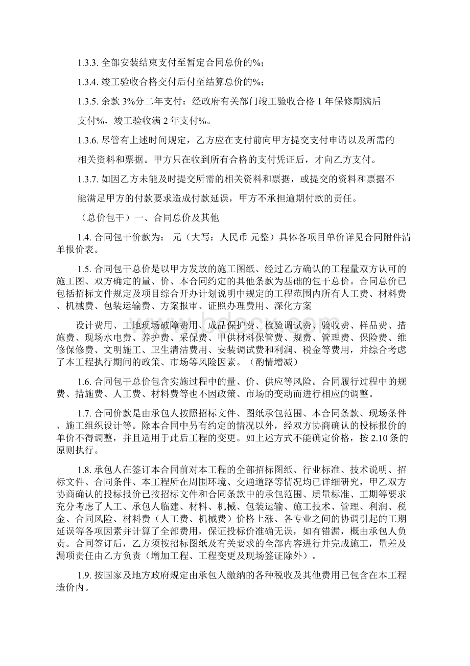 合同中约定规费还有措施费包干签证还有变更能不能另外再计取.docx_第2页