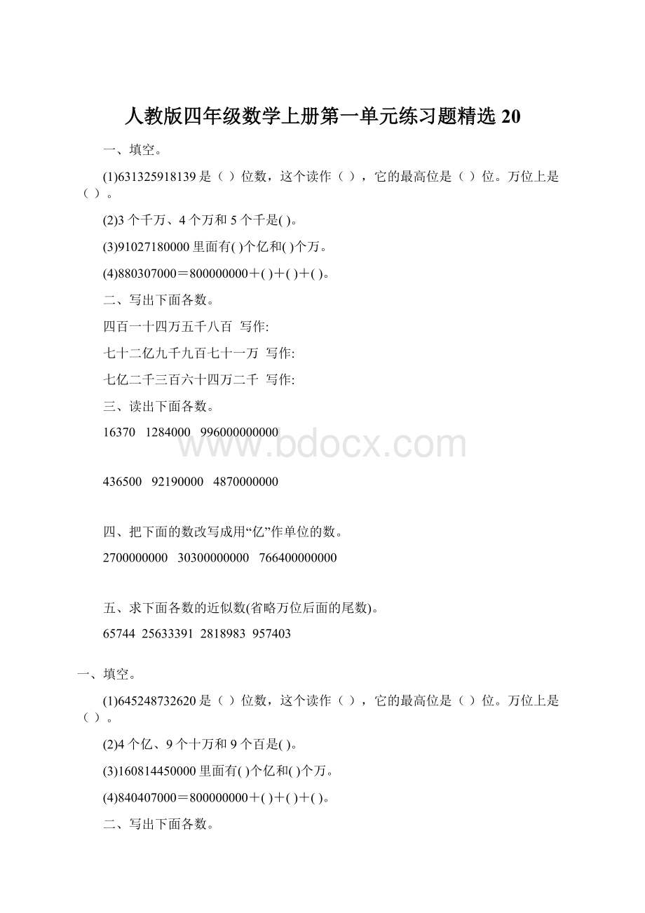 人教版四年级数学上册第一单元练习题精选 20.docx