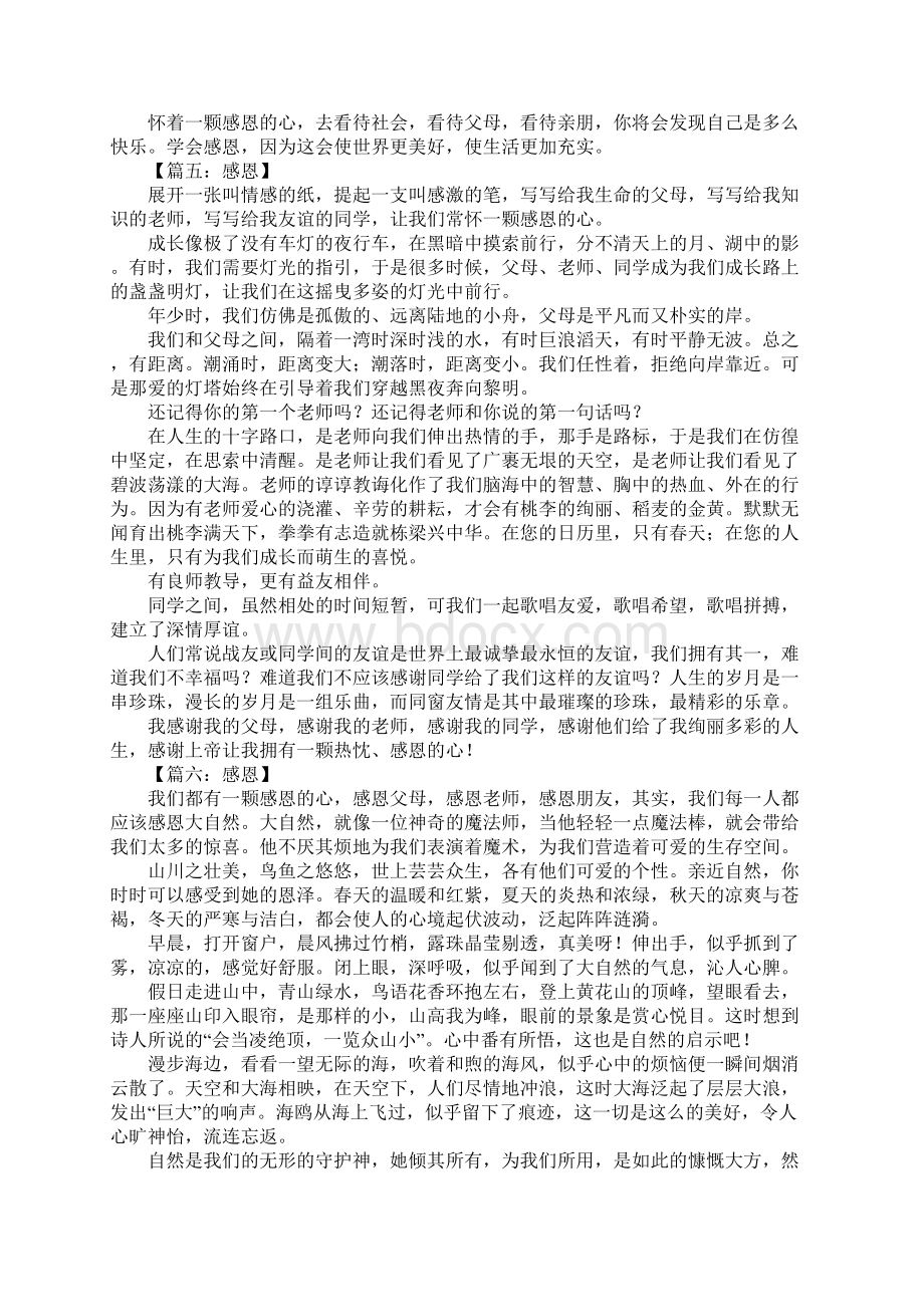 以感恩的心为话题的作文.docx_第3页