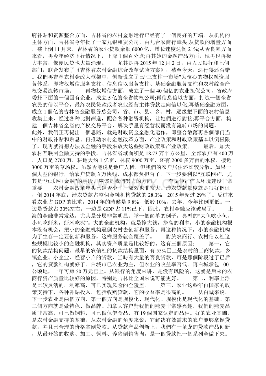 供给侧改革背景下的农村金融经济破局Word文档下载推荐.docx_第3页