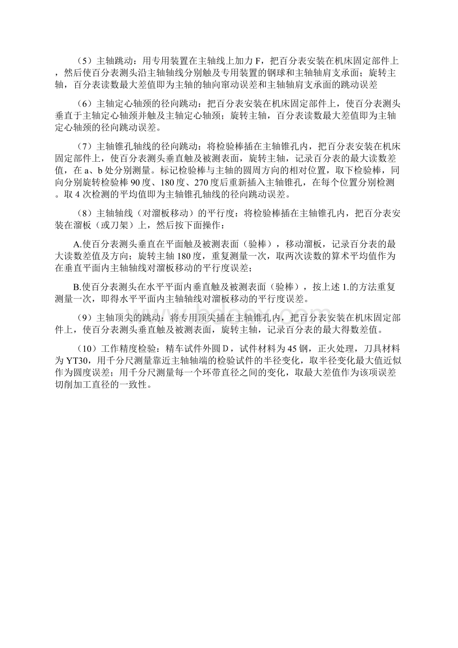 数控机床维修实践报告书文档格式.docx_第3页