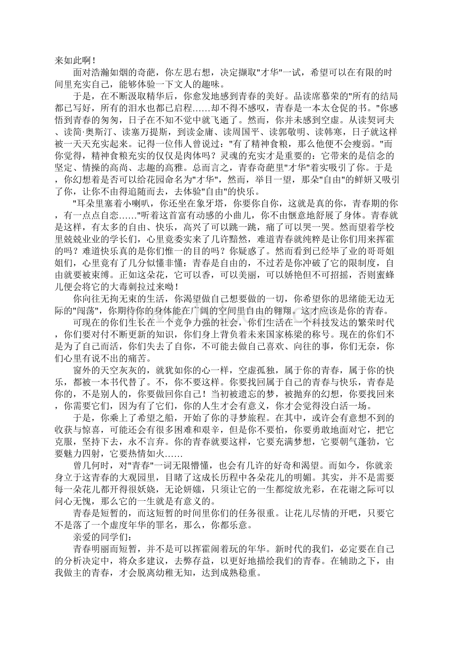 我的青春我做主演讲稿3篇.docx_第3页