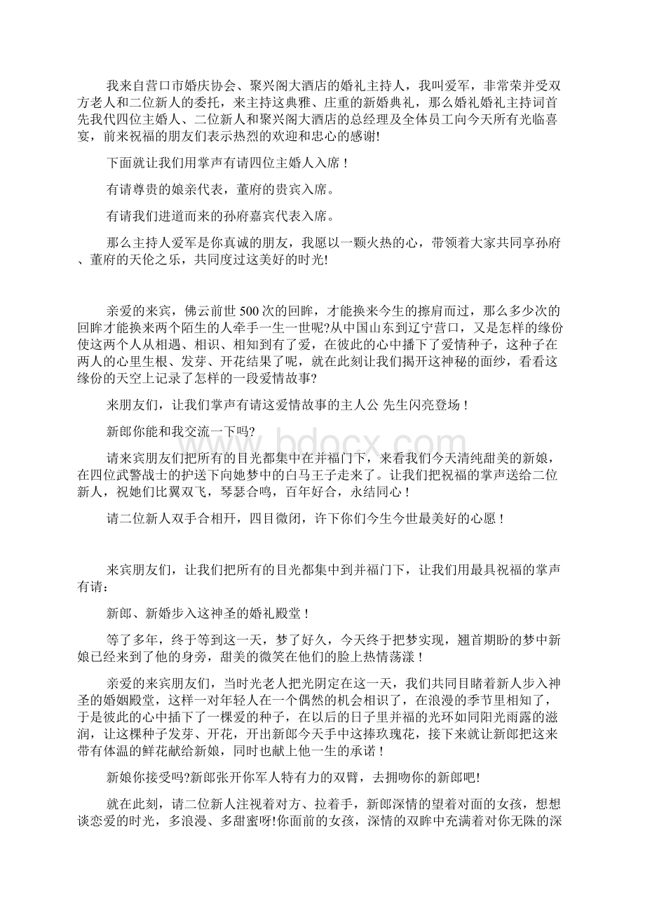 简单婚礼主持词流程完整版.docx_第2页