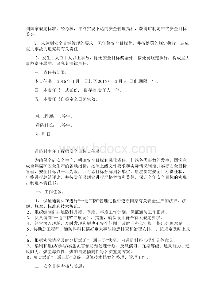 通防科安全目标责任书Word文档格式.docx_第2页