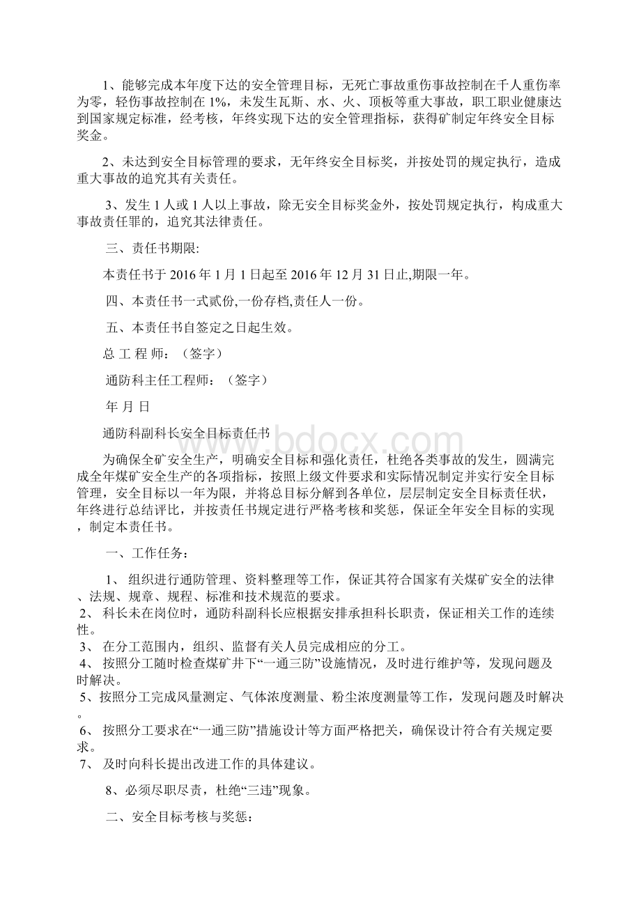 通防科安全目标责任书Word文档格式.docx_第3页