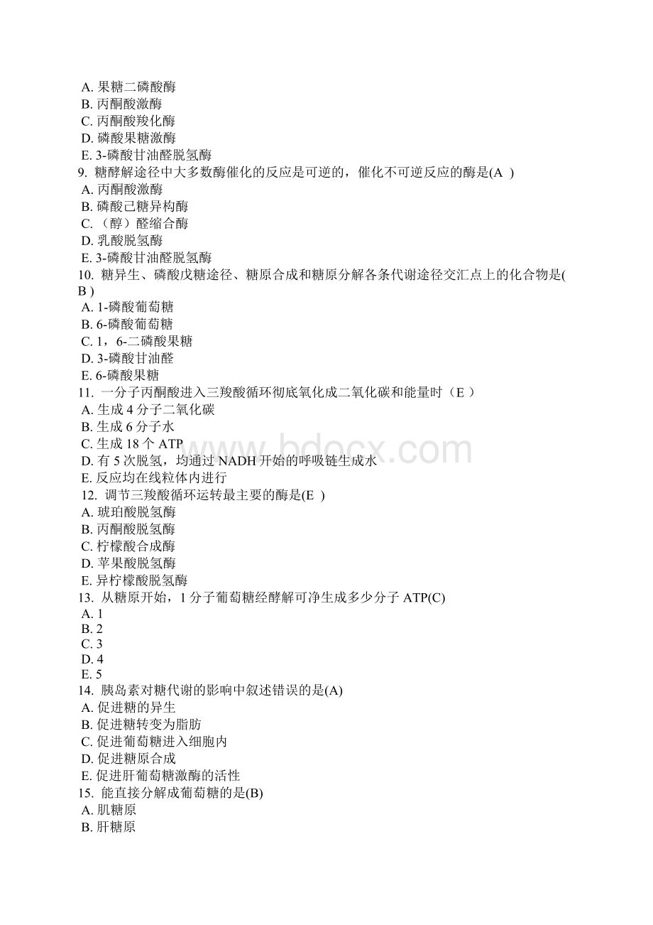 电大医学生物化学02任务答案Word文档下载推荐.docx_第2页