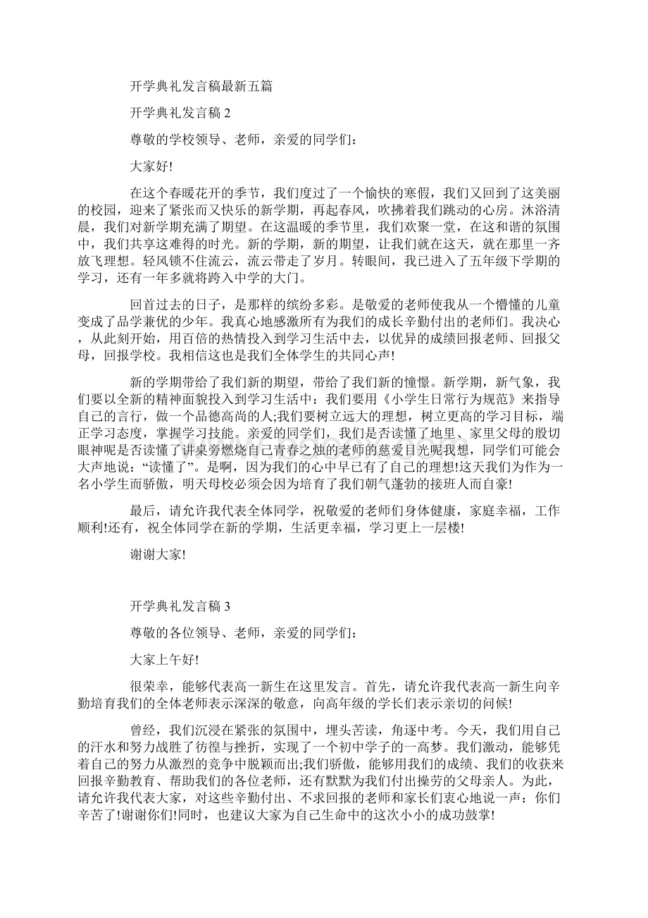 开学典礼发言稿最新五篇.docx_第2页