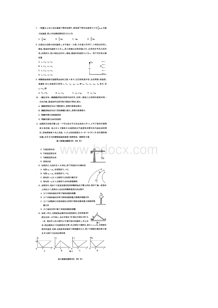 山东省烟台市届高三上学期期中考试 物理doc.docx_第2页