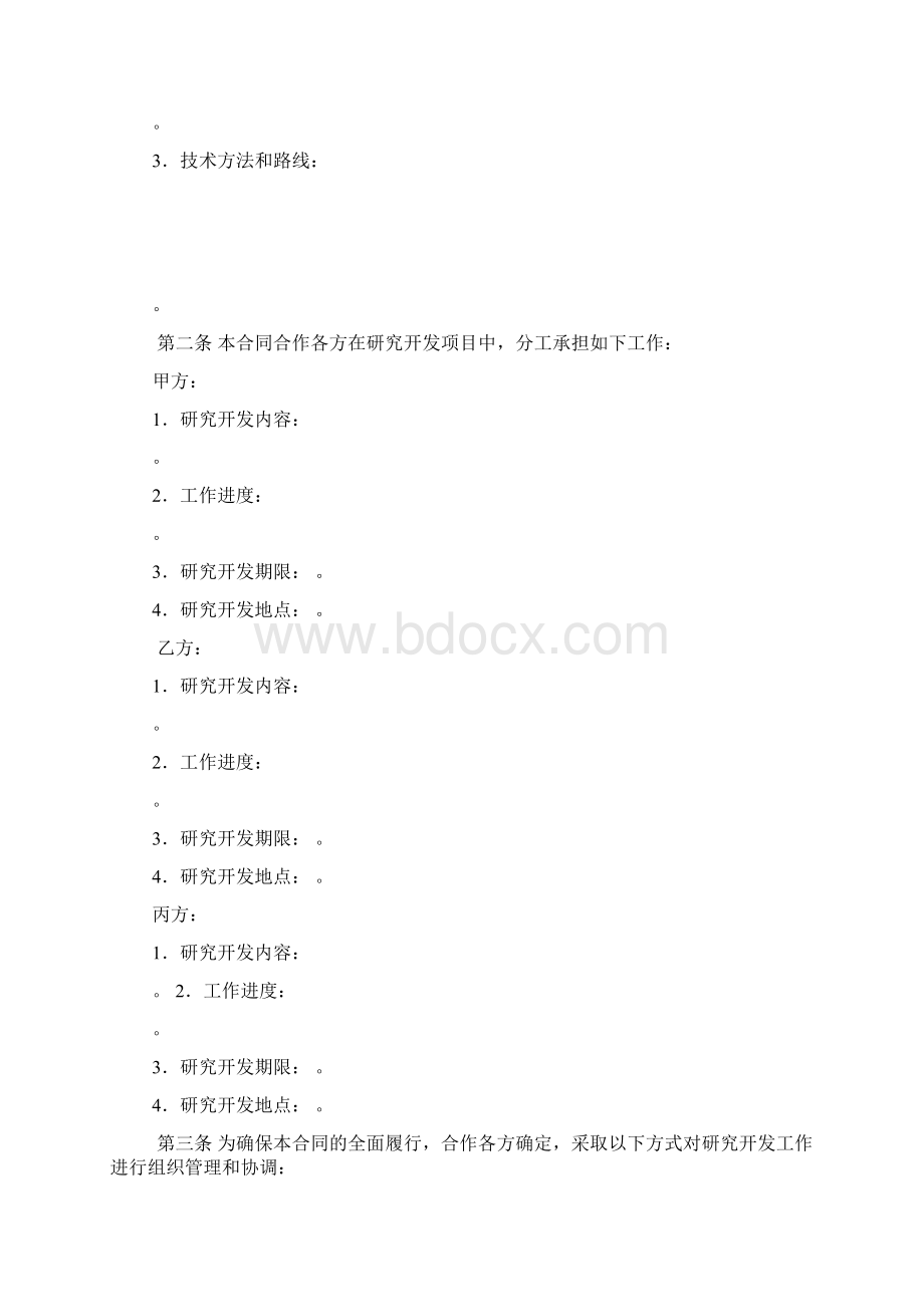 技术合同格式Word格式.docx_第3页