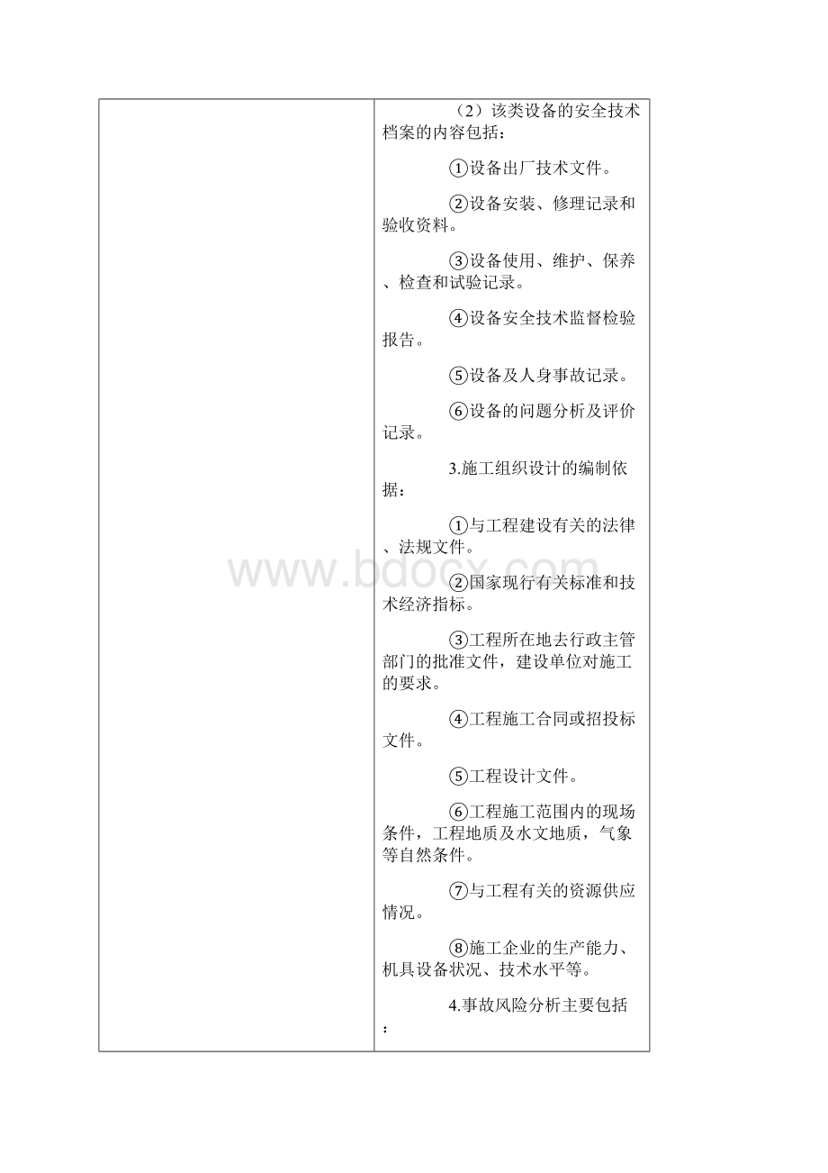 注册安全工程师建筑实务考点汇总4.docx_第3页