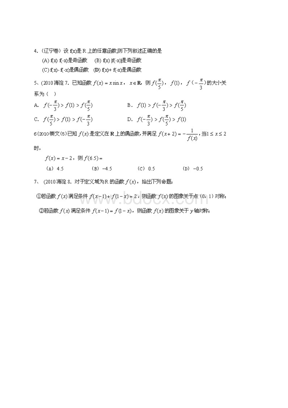 函数专题复习资料三函数四大性质及本质联系.docx_第2页