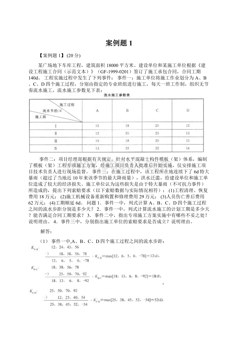 案例题1Word格式.docx_第1页