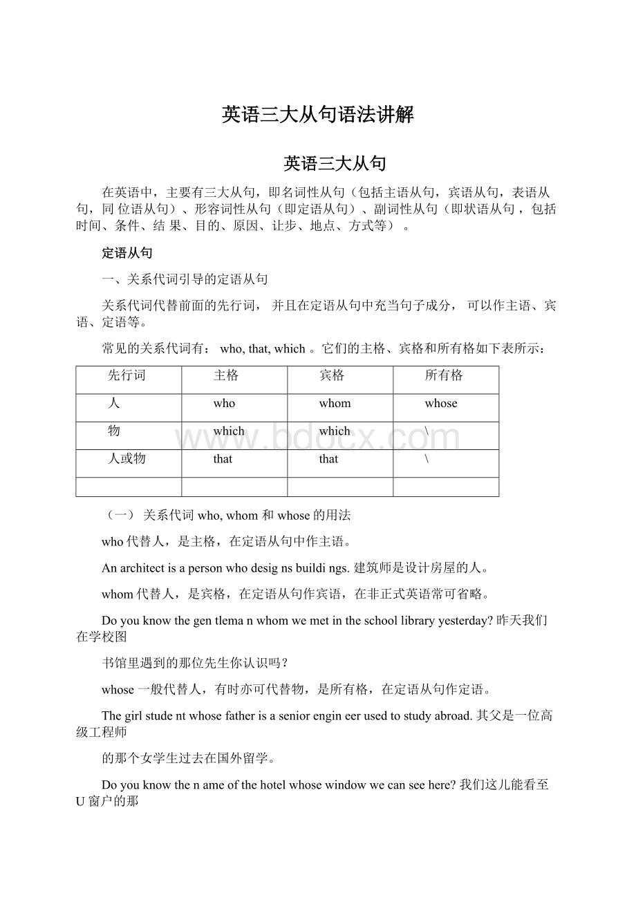 英语三大从句语法讲解Word文件下载.docx_第1页