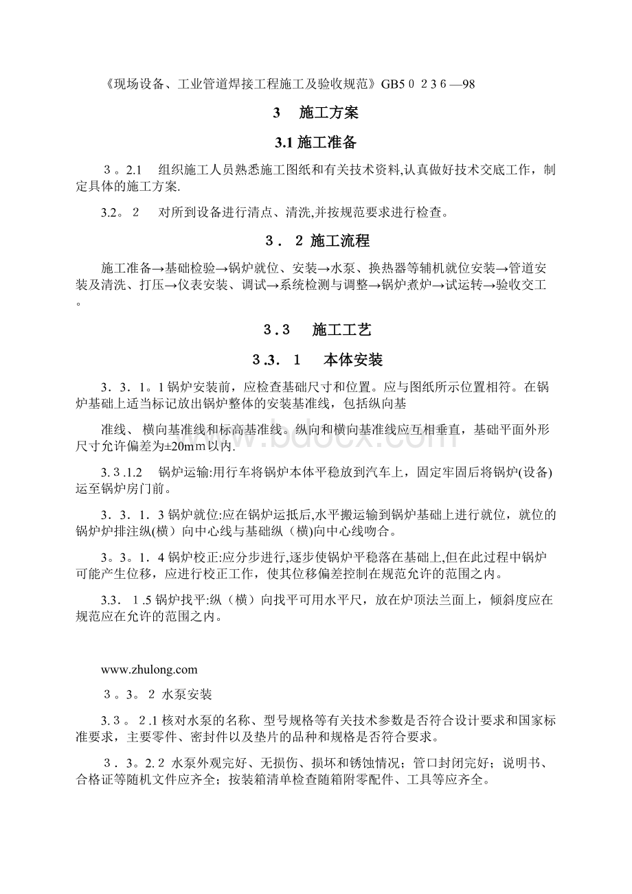 延庆区学校电锅炉系统安装施工方案方案.docx_第3页