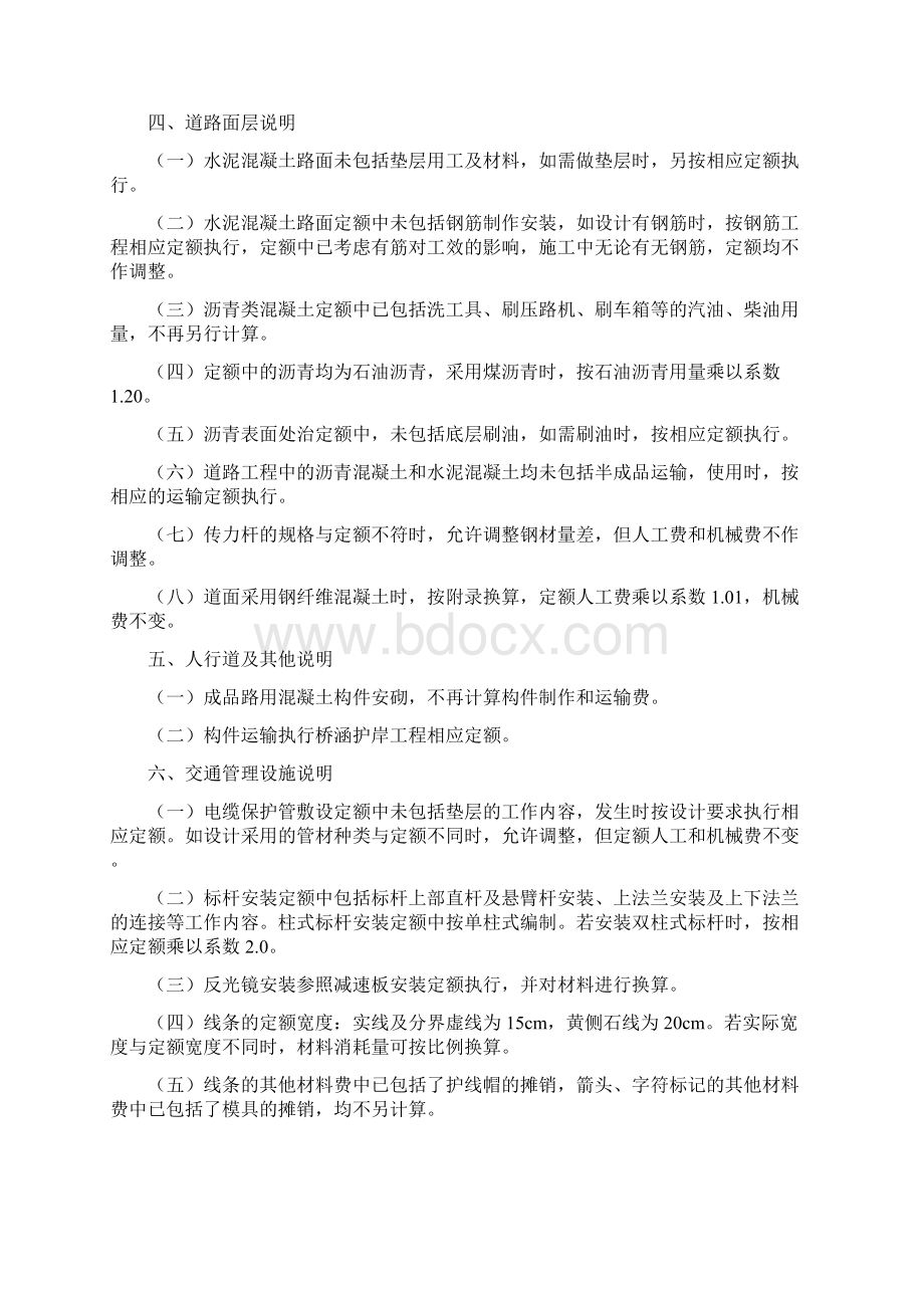 市政参考资料定额说明Word文档下载推荐.docx_第2页