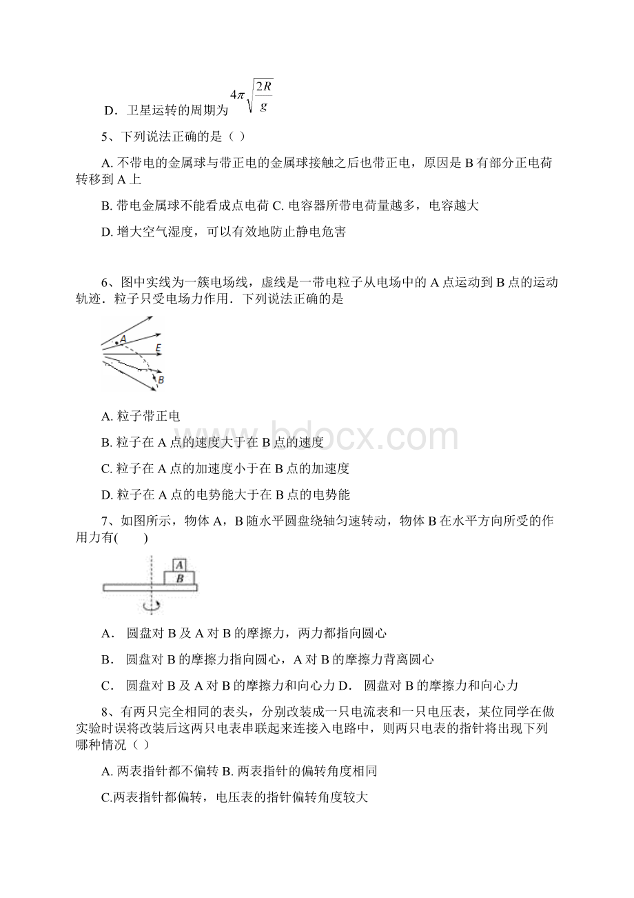 辽宁省阜蒙县二高学年高一物理下学期期末考试试题.docx_第2页