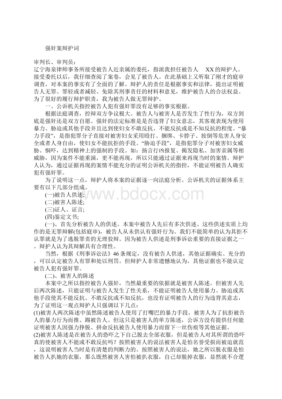 强奸罪材料剖析.docx_第3页