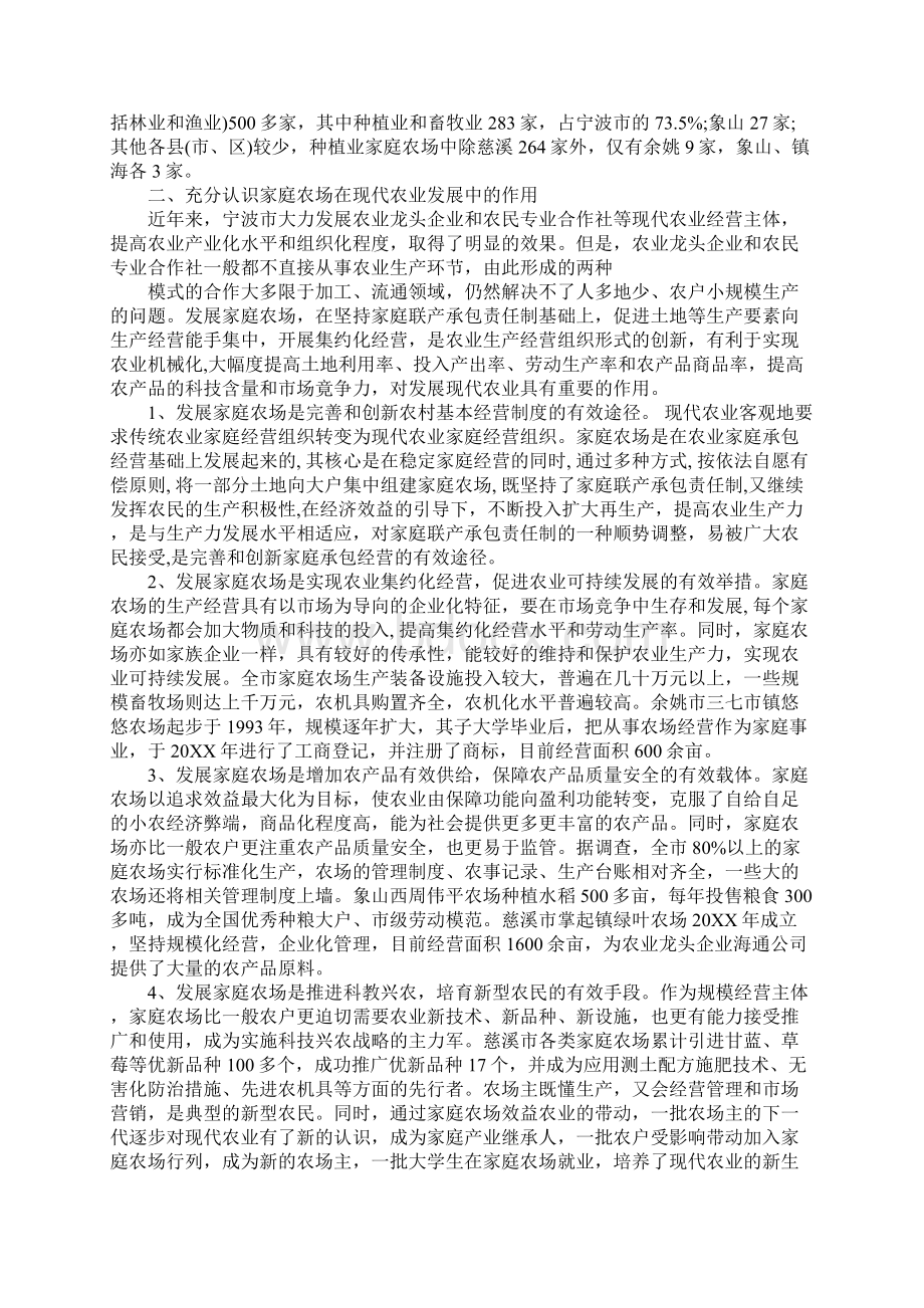 农场产业发展调研报告Word文档下载推荐.docx_第2页