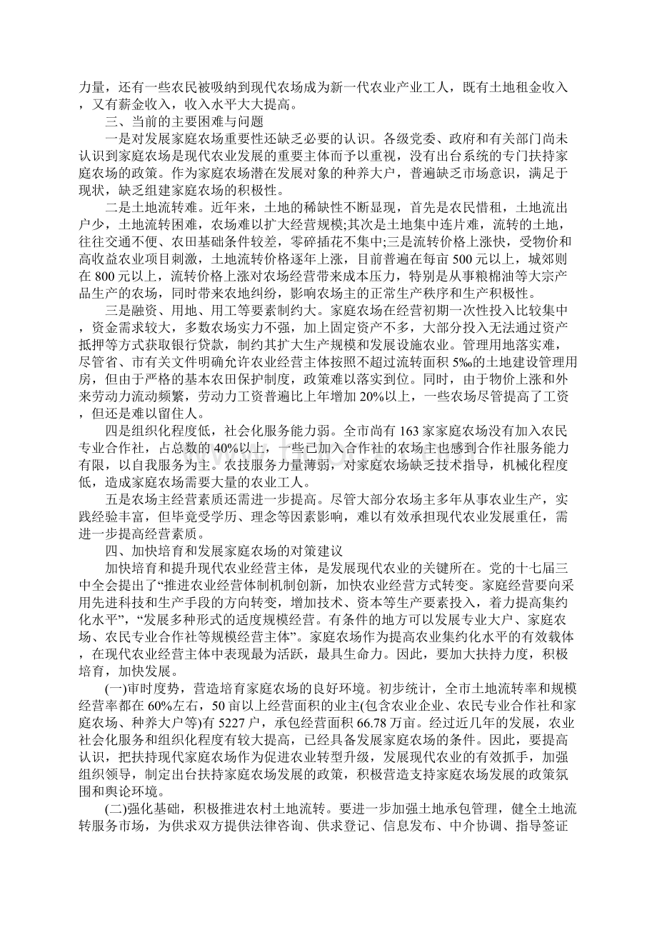 农场产业发展调研报告Word文档下载推荐.docx_第3页