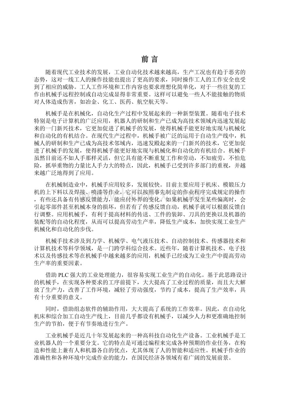 毕业设计说明书Word格式.docx_第2页