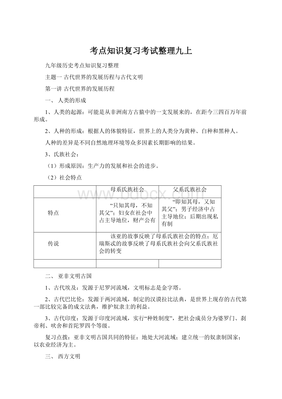 考点知识复习考试整理九上Word下载.docx