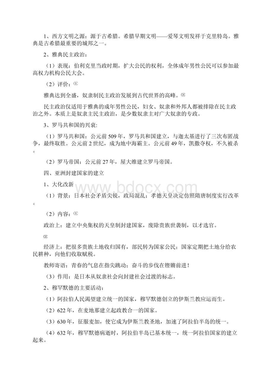 考点知识复习考试整理九上Word下载.docx_第2页