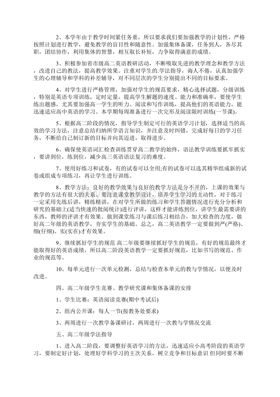 最新高二英语教学计划4篇.docx_第3页