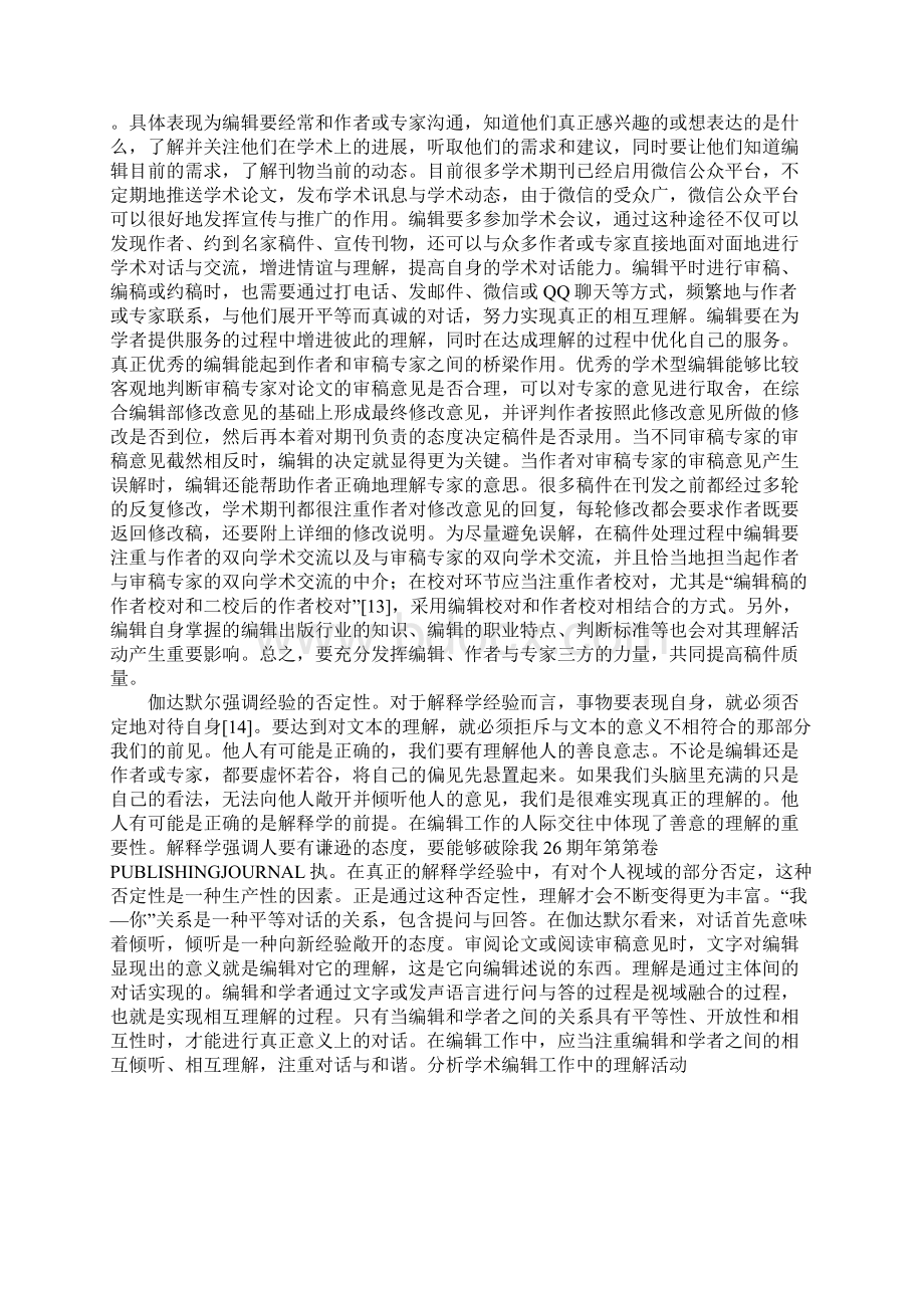 分析学术编辑工作中的理解活动.docx_第3页