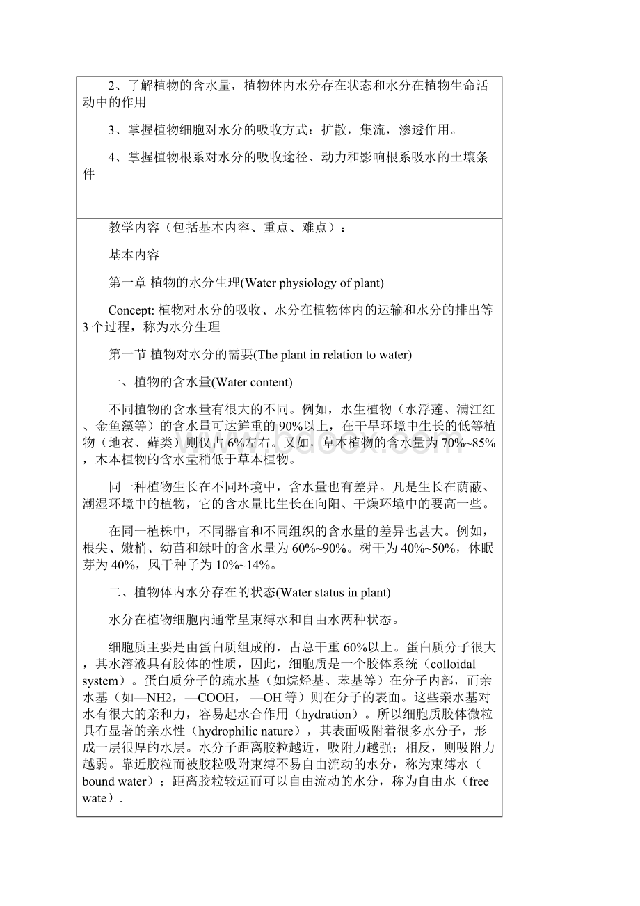 授课题目教学章节或主题.docx_第2页