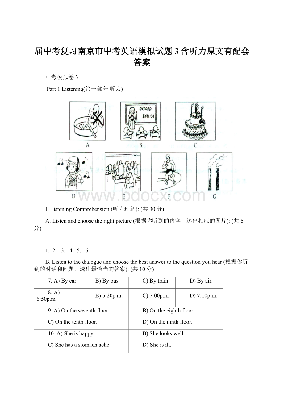 届中考复习南京市中考英语模拟试题3含听力原文有配套答案Word文件下载.docx_第1页