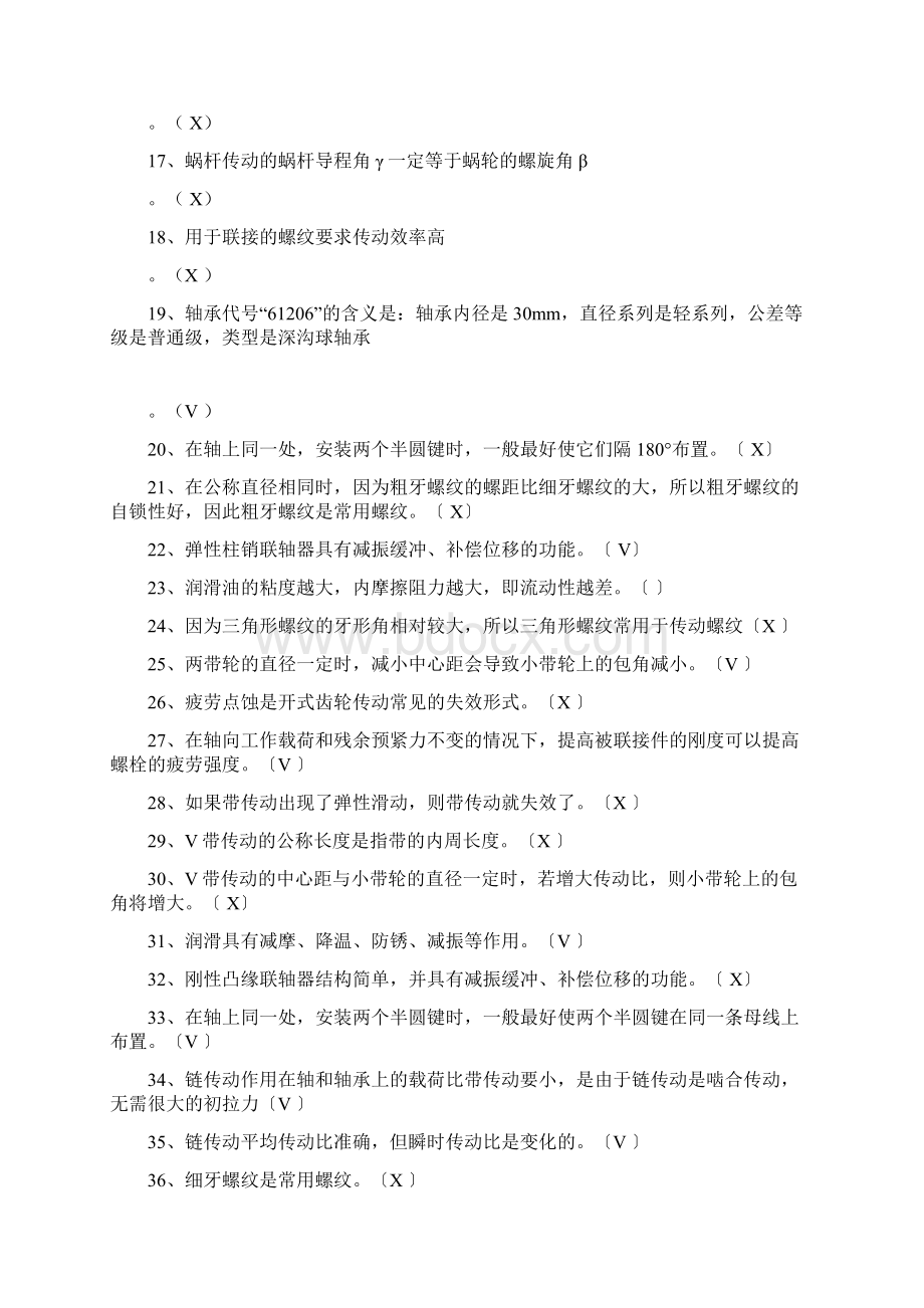 《机械设计》习题库文档格式.docx_第2页