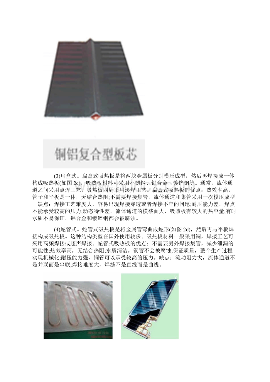 平板太阳能集热器结构及选材特点分析.docx_第3页