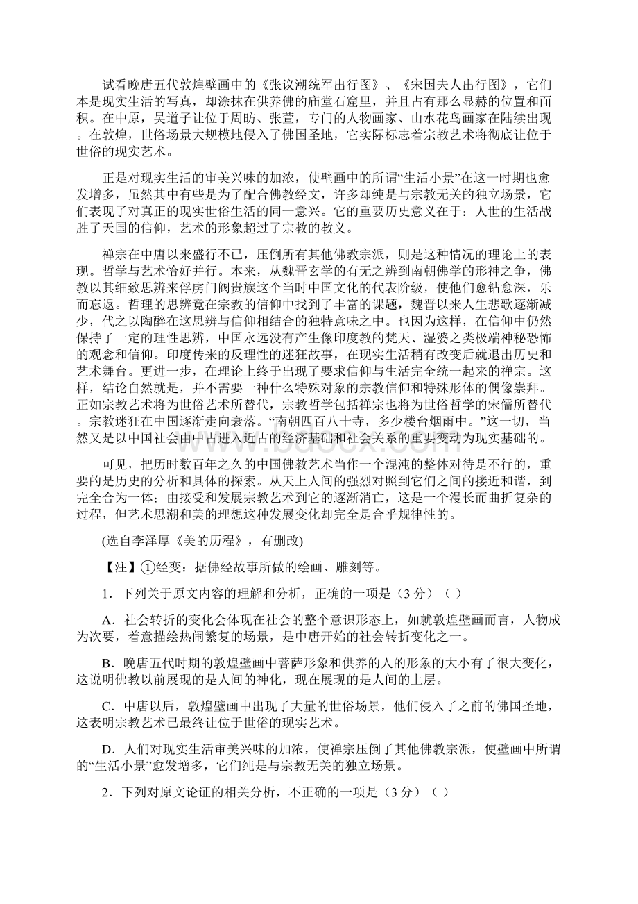 广深圳市耀华实验学校高二下学期第二次月考语文.docx_第2页