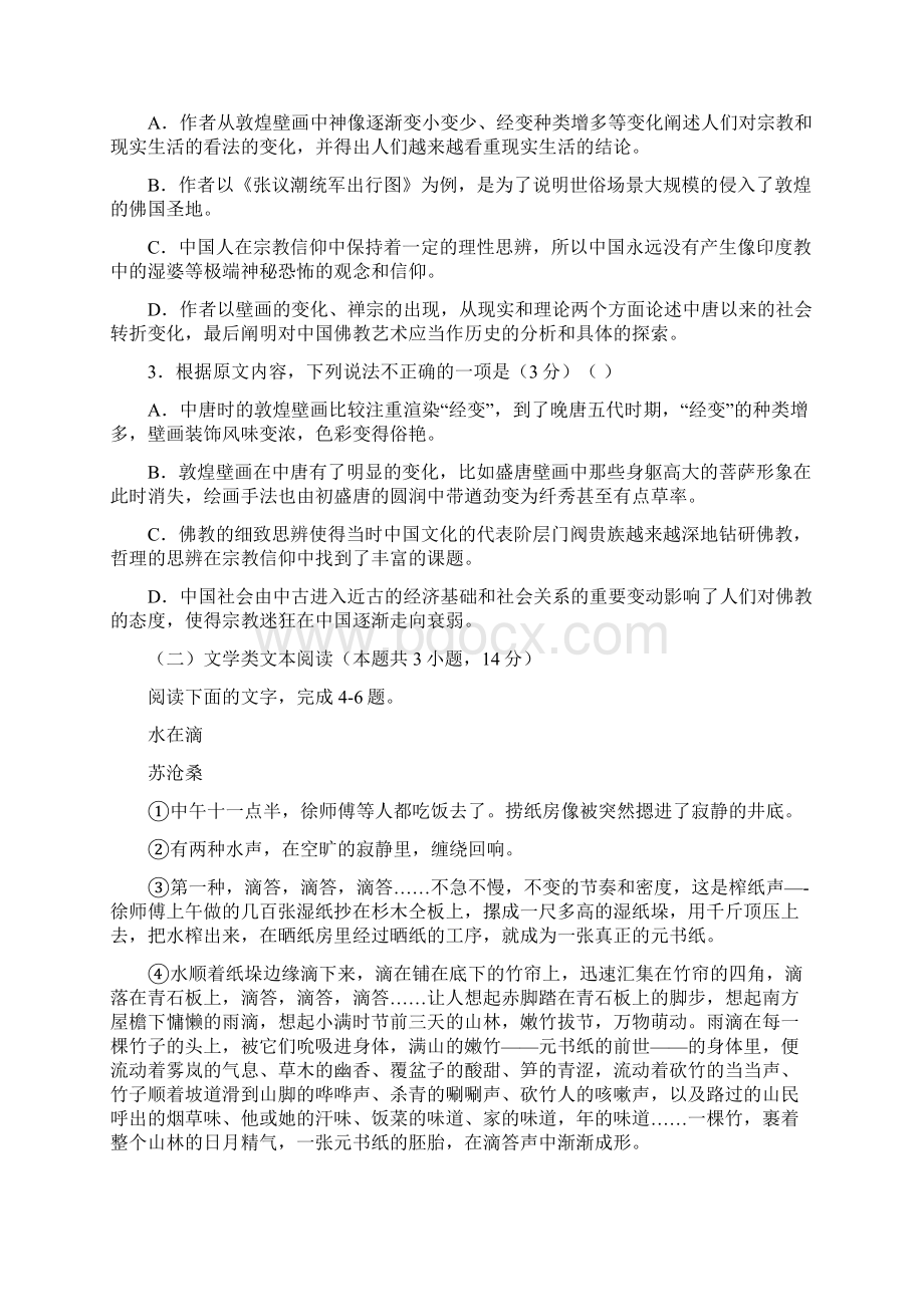 广深圳市耀华实验学校高二下学期第二次月考语文.docx_第3页